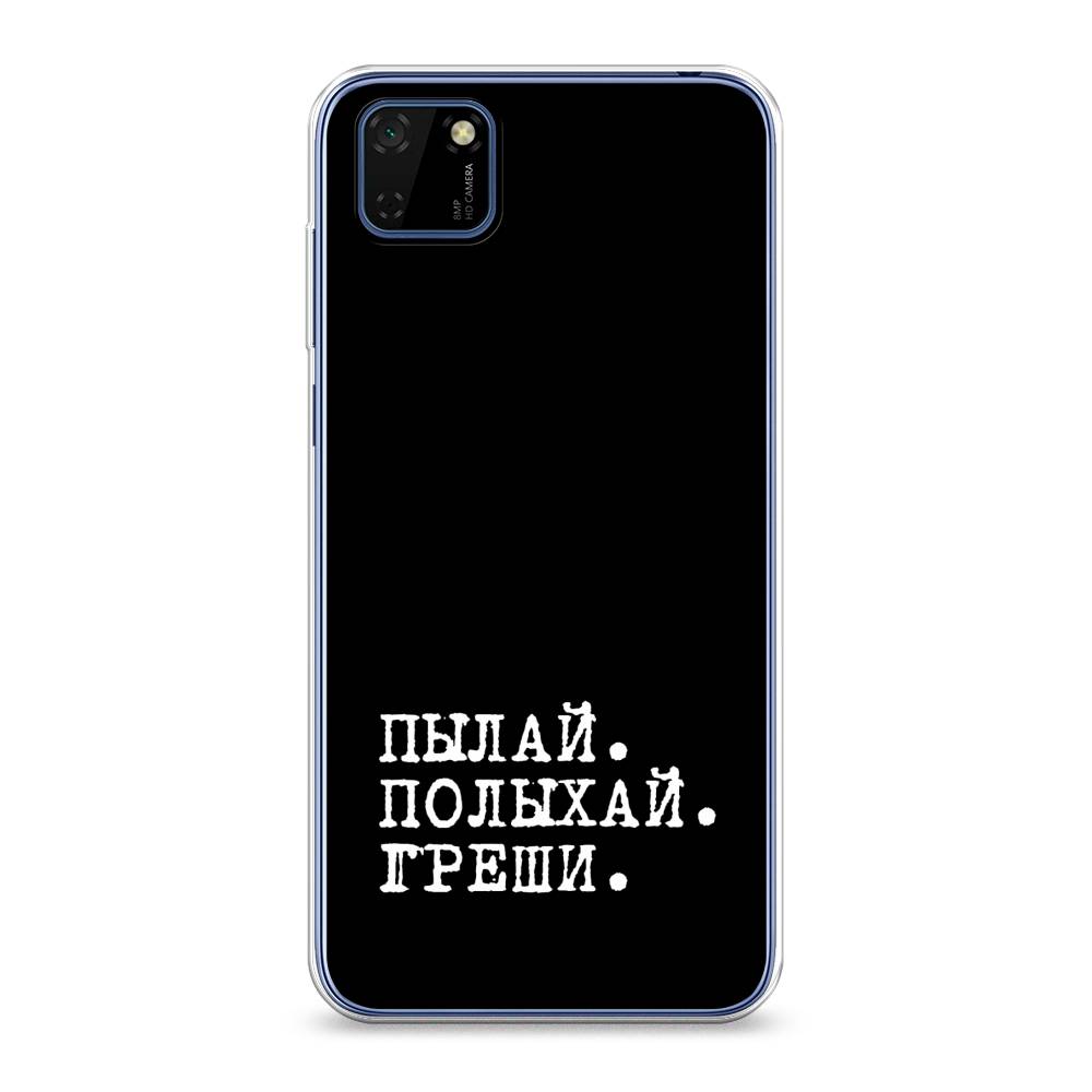 

Чехол Awog на Huawei Y5p "Пылай и греши", Белый;серый;черный, 6103750-6