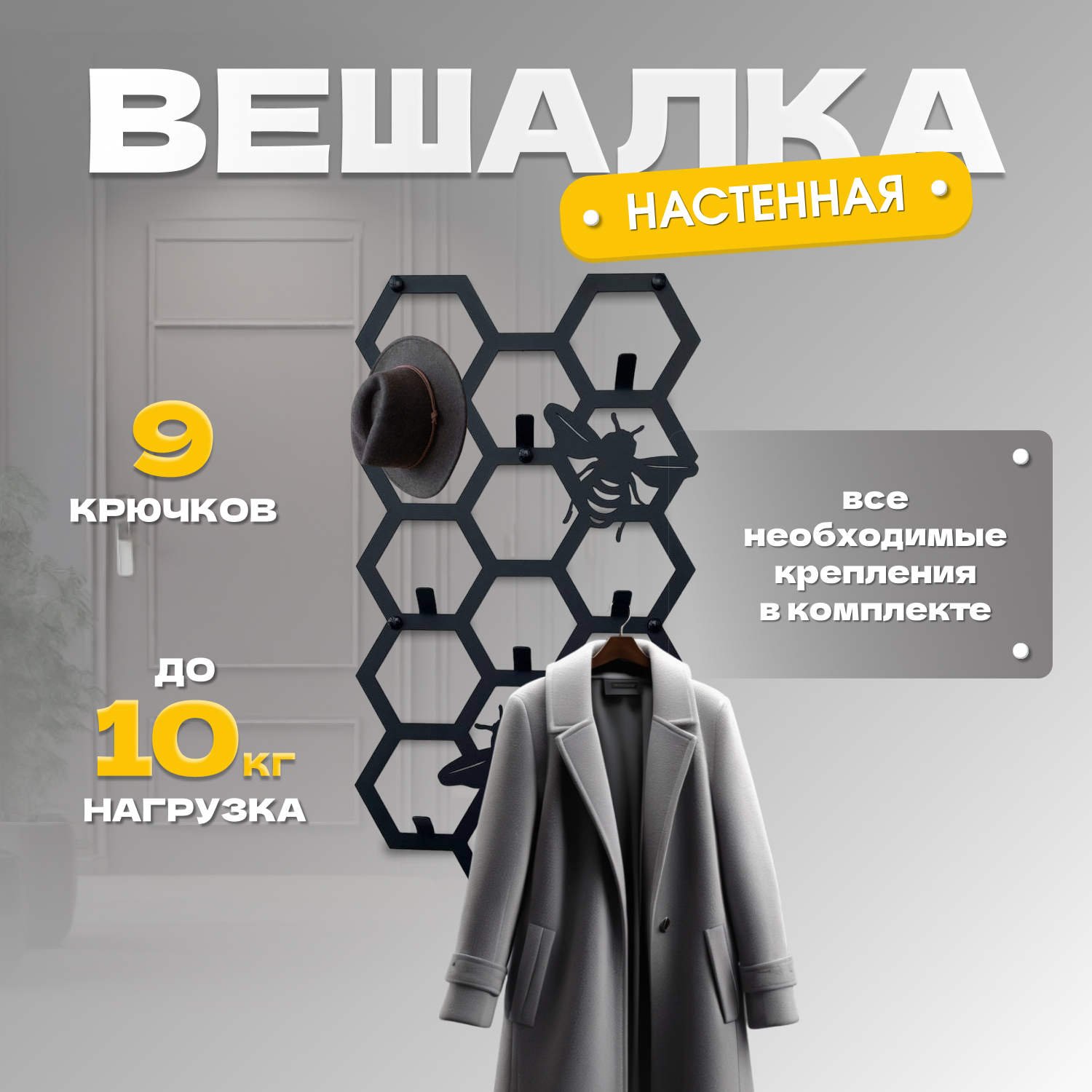 Настенная вешалка ДОММЕТТИНО SL-pch-black