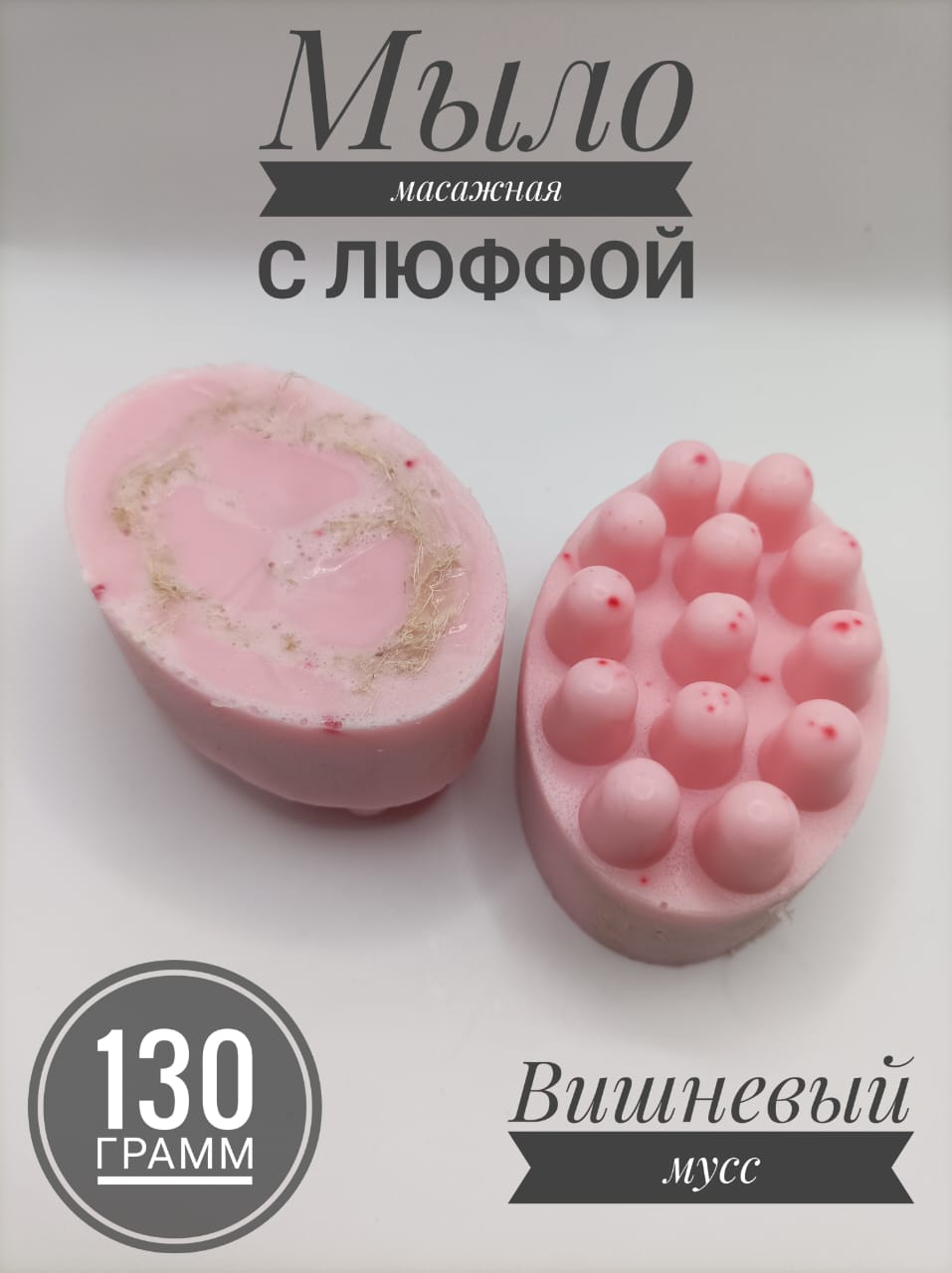 

Мыло массажное с люффой, 130 г