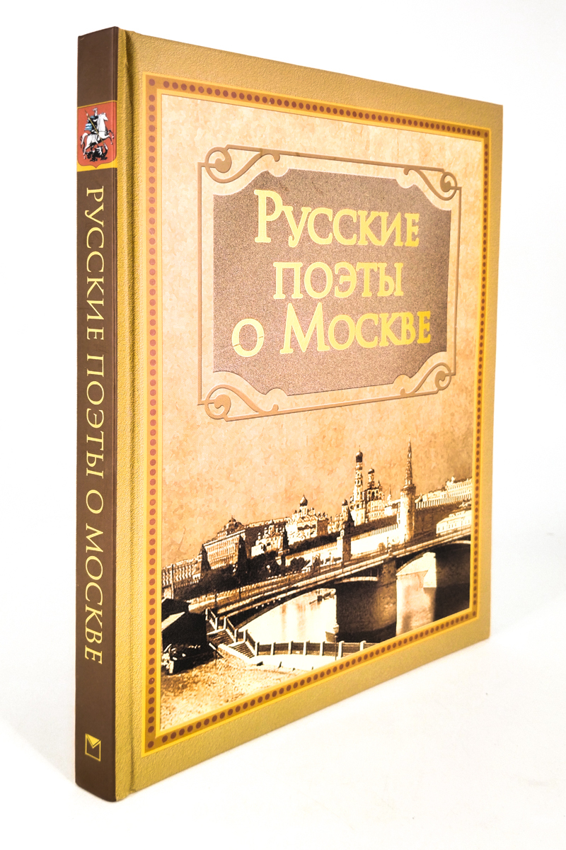 

Русские поэты о Москве, БМ-58-1502