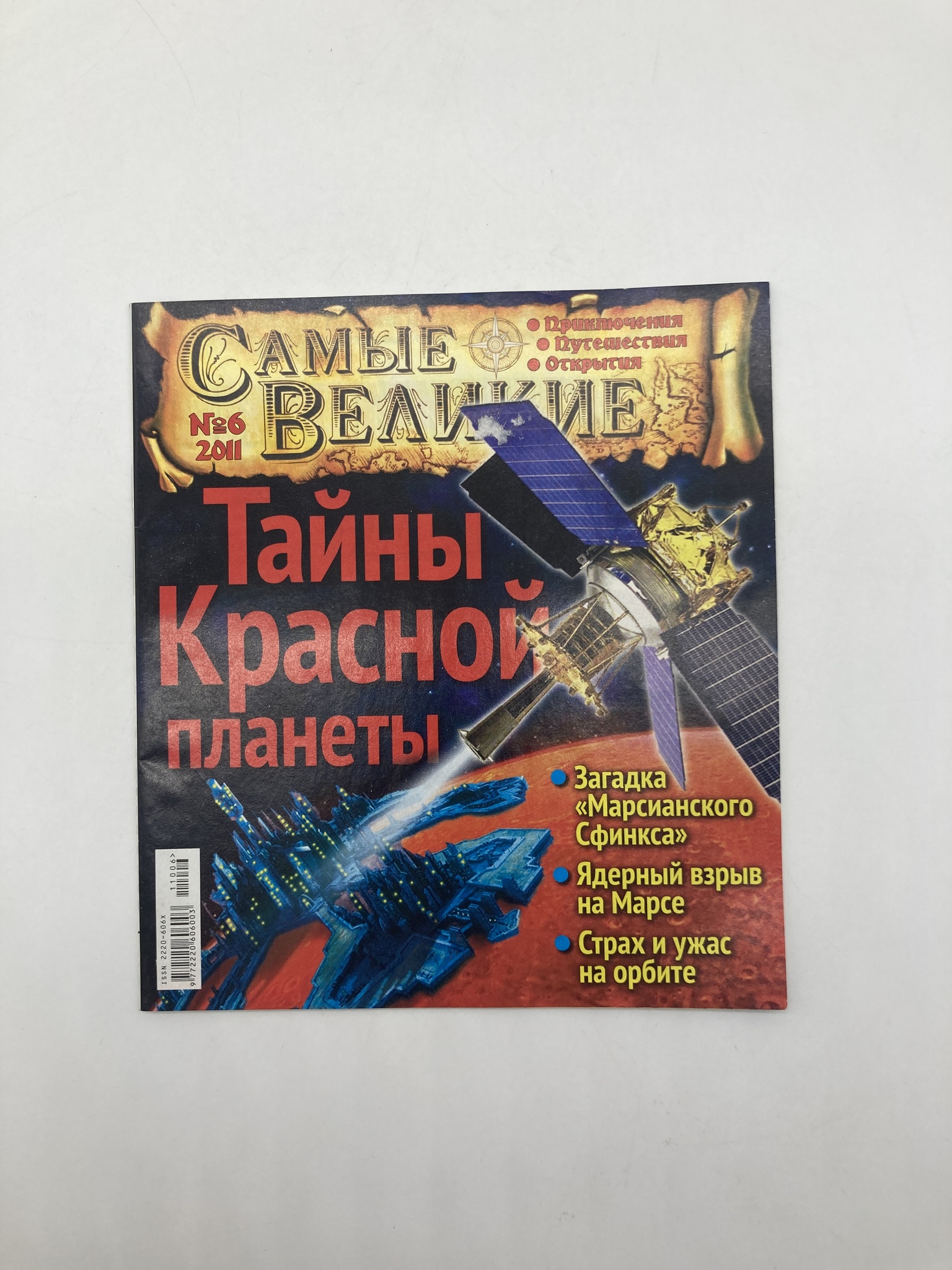 

Тайны Красной планеты, МА-1502-6