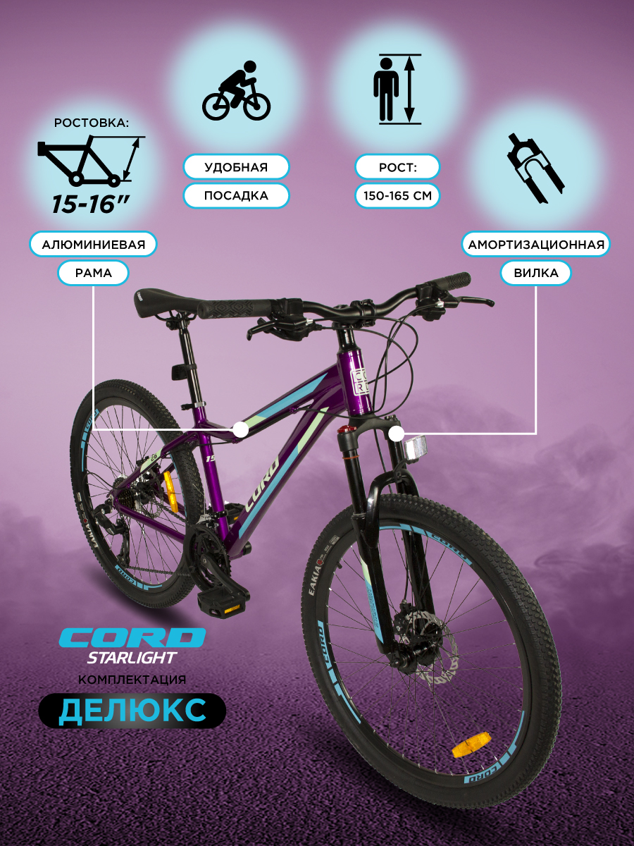 Велосипед Maxiscoo CORD Starlight 27.5 рама 15