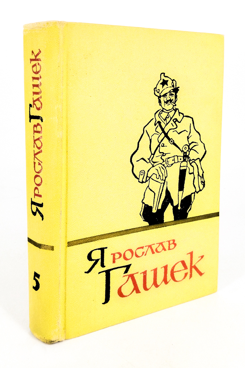

Ярослав Гашек. Собрание сочинений. Том 5, сг29-15-2