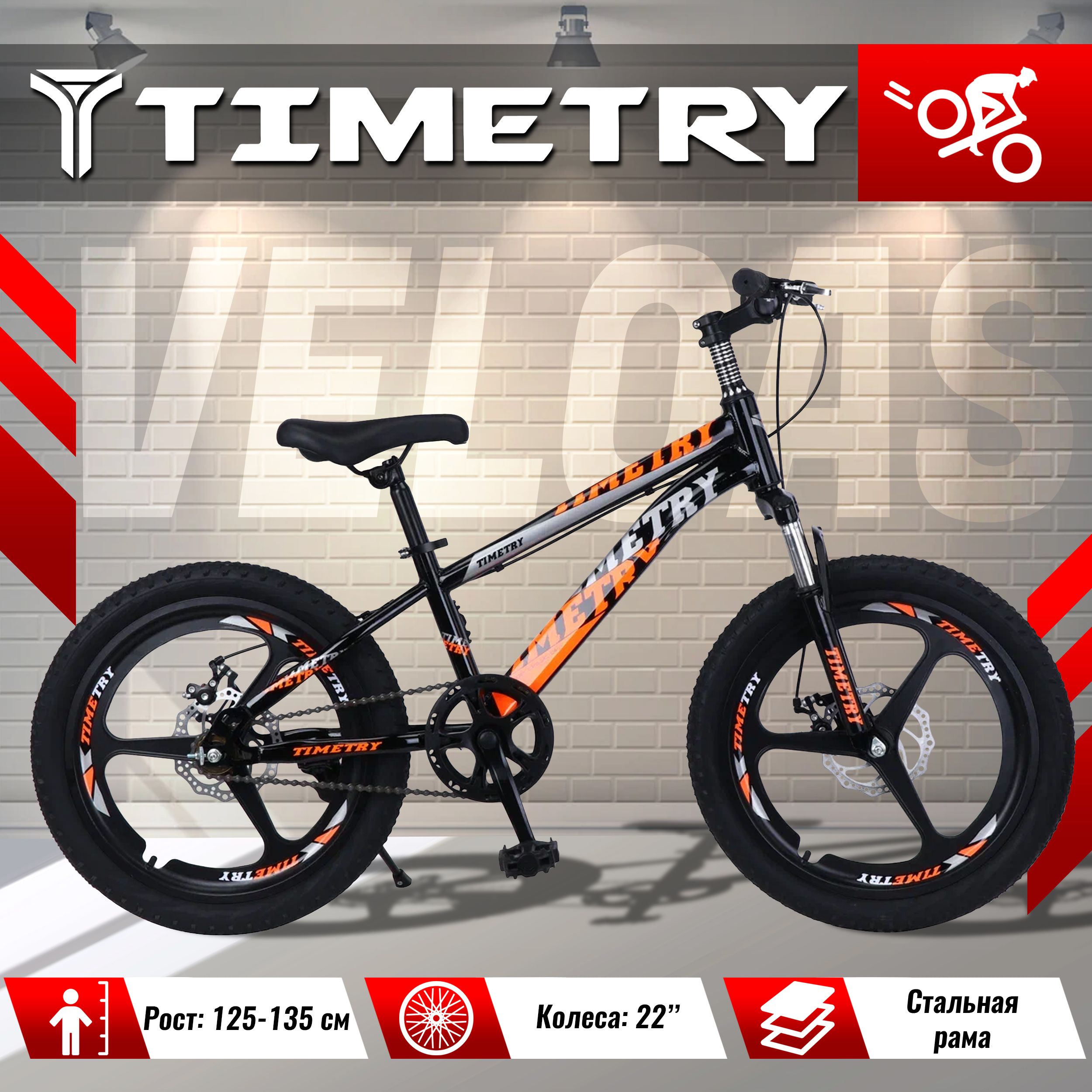 Велосипед детский TimeTry TT5012 22 дюйма черно-оранжевый