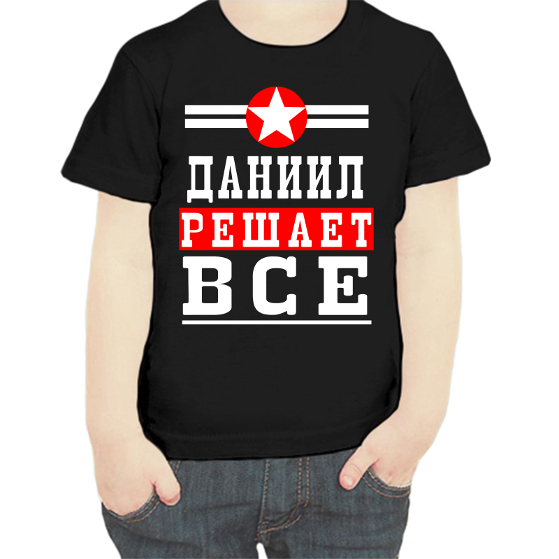 

Футболка мальчику черная 34 р-р Даниил решает всё, Черный, fdm_Daniil_reshaet_vse