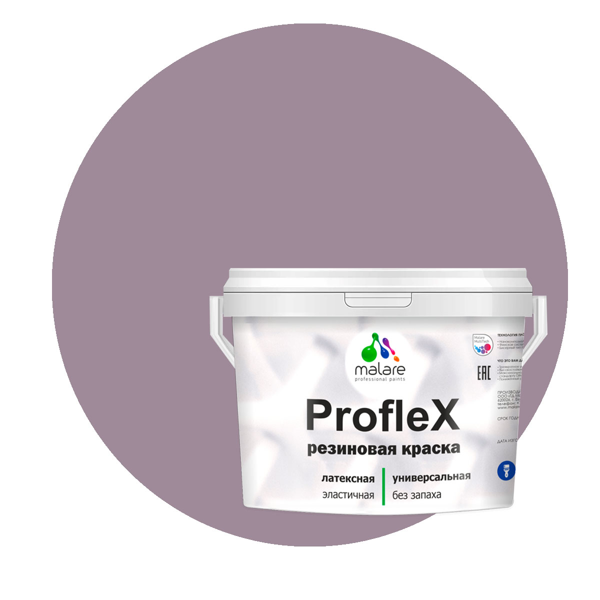 Краска Malare ProfleX для фасадов, интерьера, мебели, пурпурная роза, 1 кг.