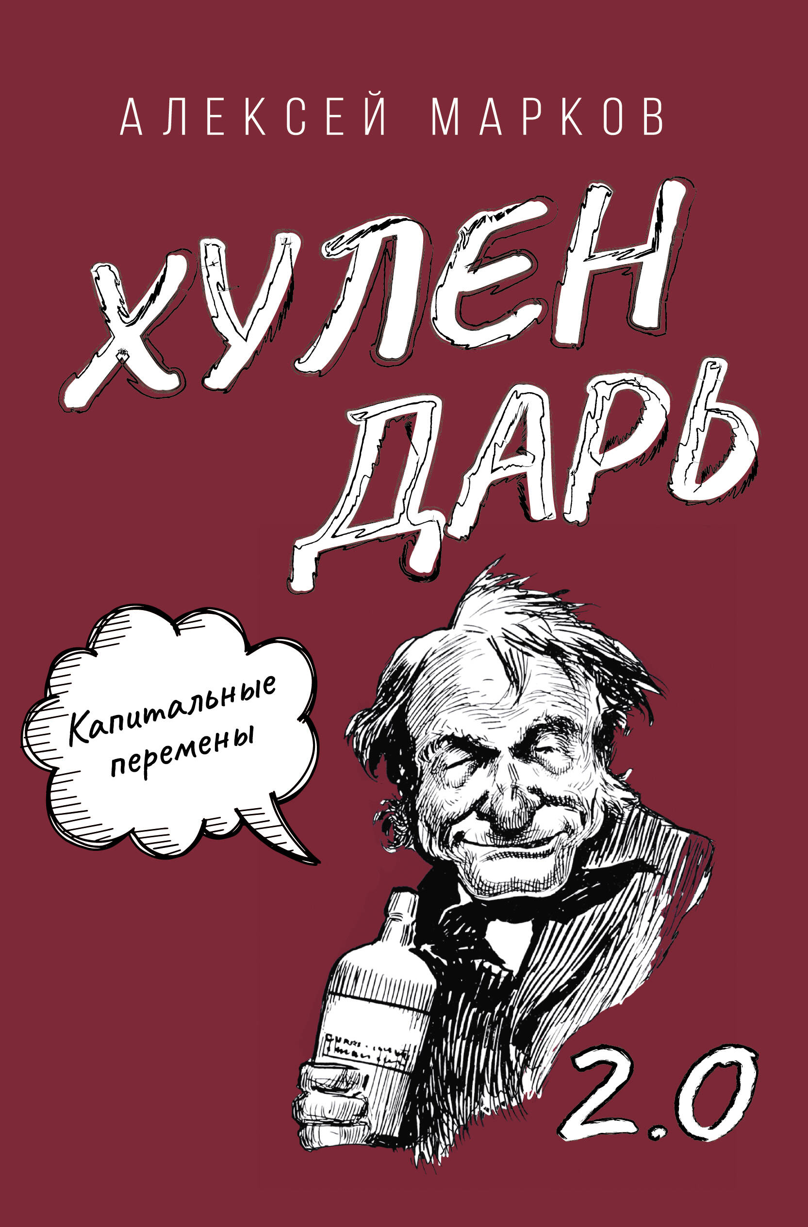 

Капитальные перемены
