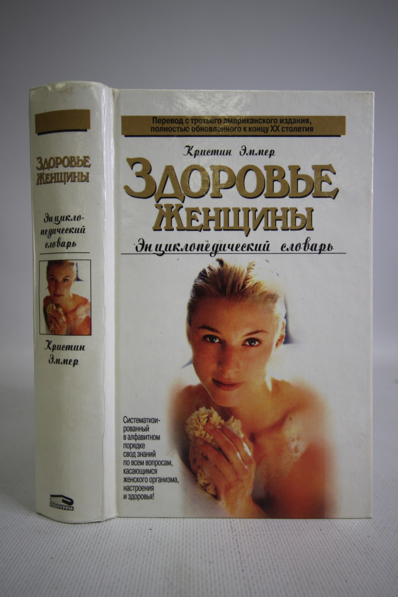 

Здоровье женщины., сг99-14-2