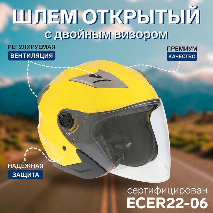 

Шлем открытый BLD-708E, желтый глянцевый, Abs пластик, S