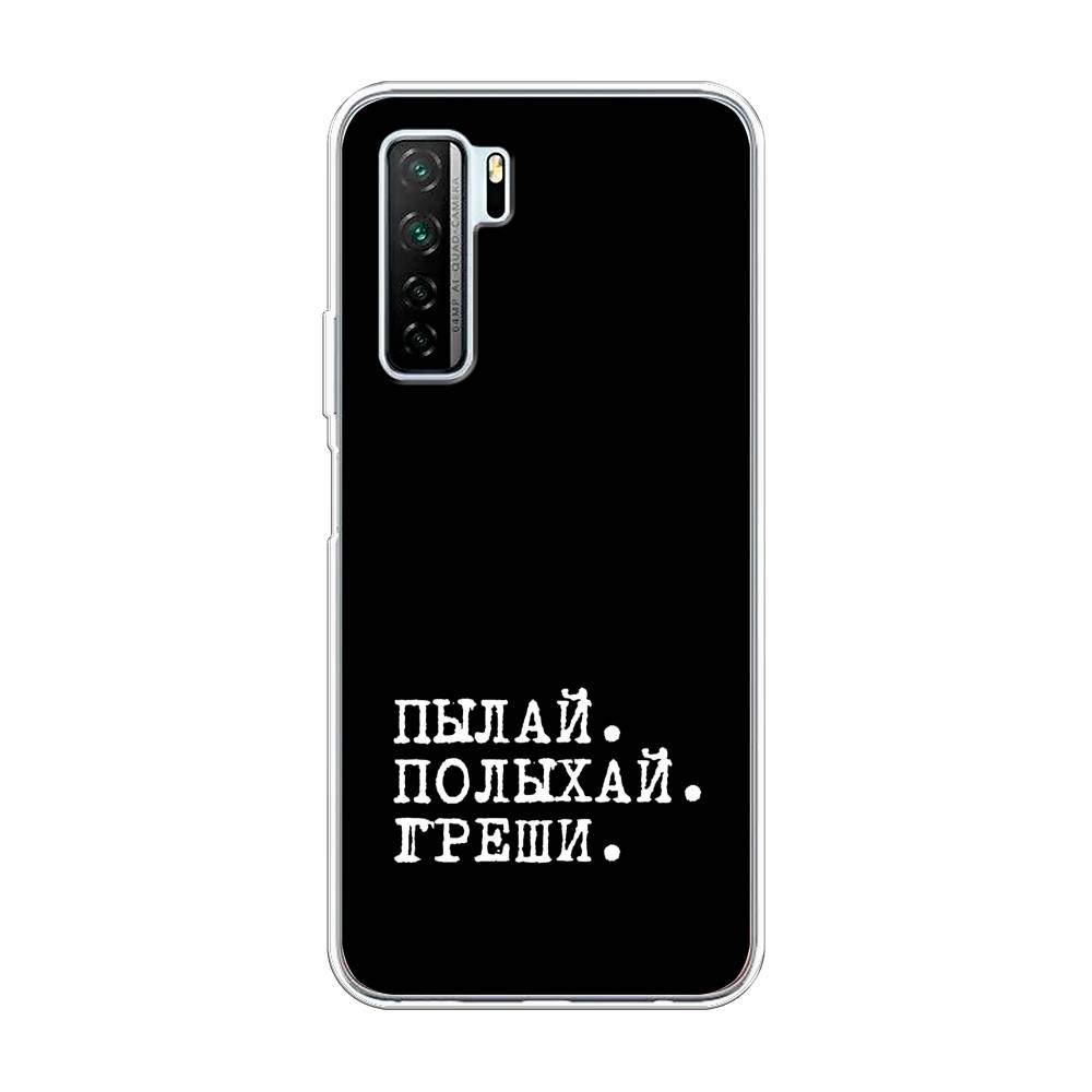 

Чехол Awog на Huawei P40 lite 5G "Пылай и греши", Белый;серый;черный, 6103050-6