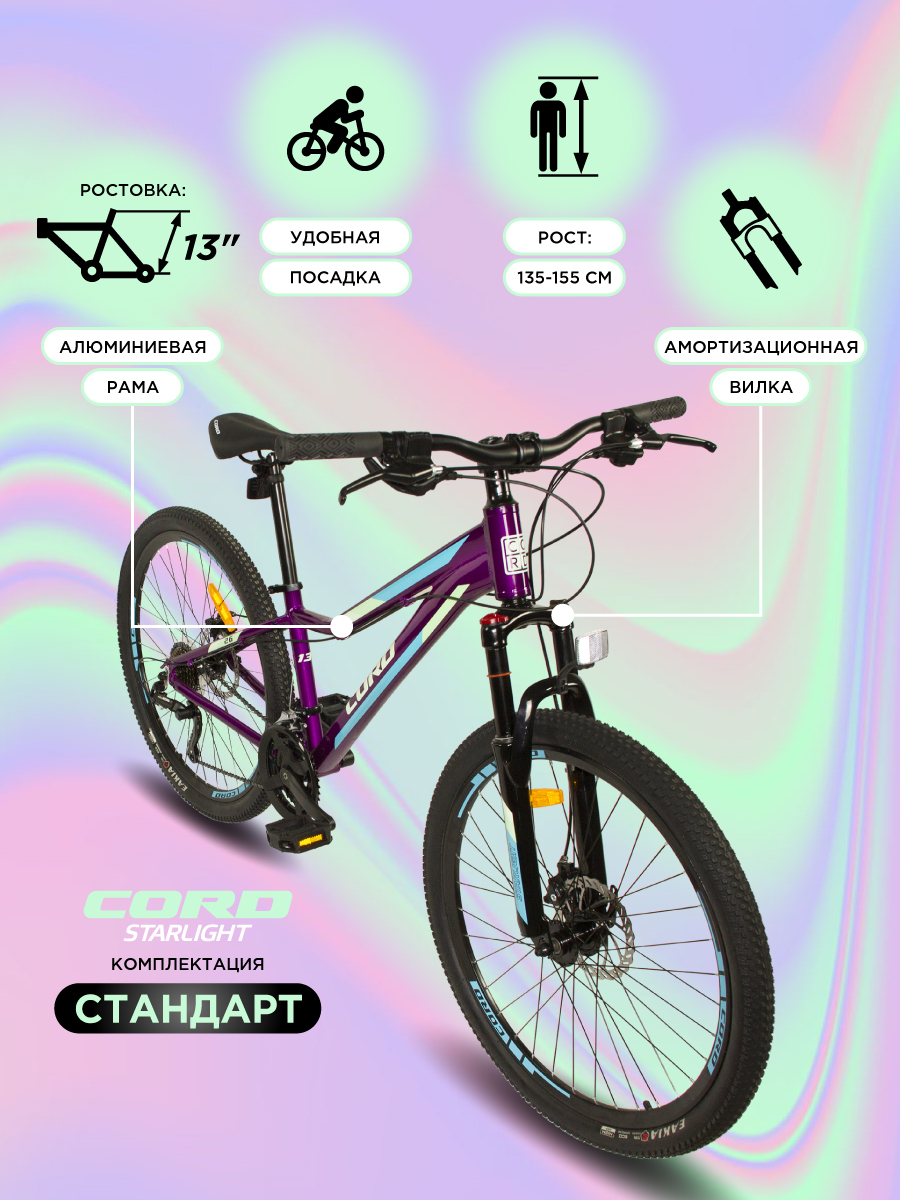 Велосипед MAXISCOO CORD Starlight 26 Взрослый, 21 Скорость, Рама 17 Дисковые Тормоза 2023