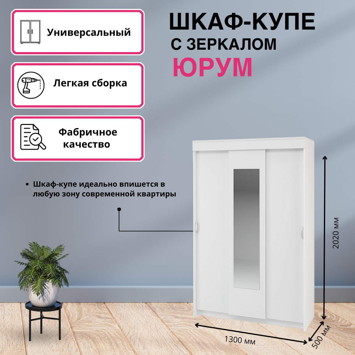 Шкаф-купе интерьер-цетр Юрум 455921 белый 13 м 11988₽