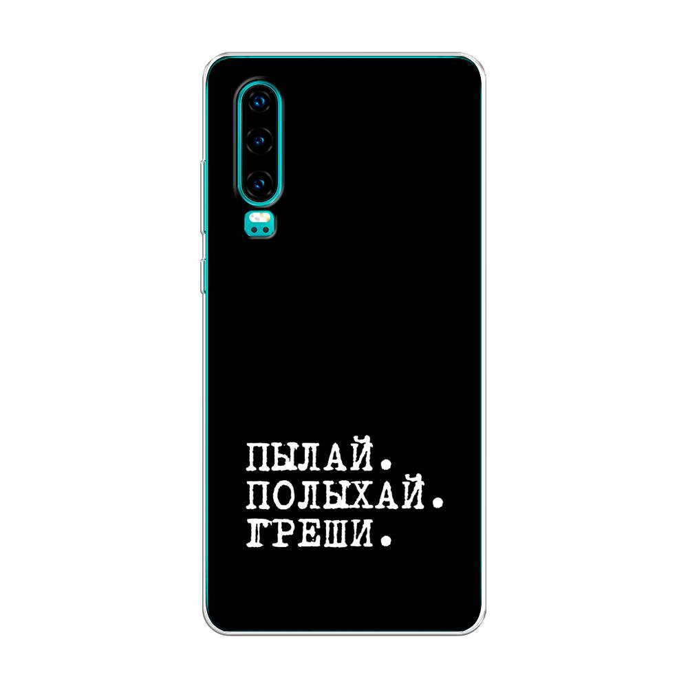 

Чехол Awog на Huawei P30 "Пылай и греши", Белый;серый;черный, 68550-6