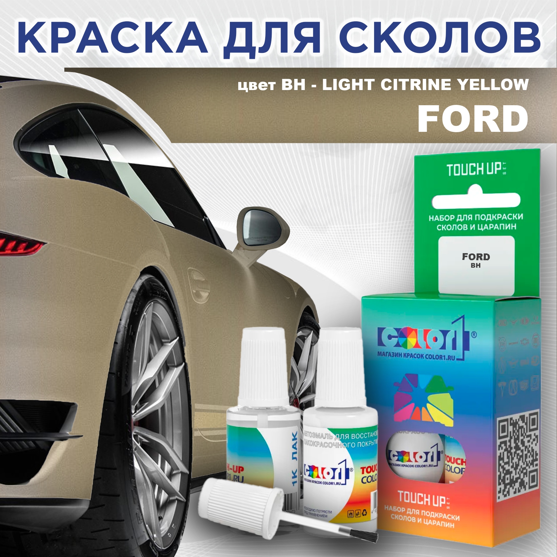 

Краска для сколов во флаконе с кисточкой COLOR1 для FORD, цвет BH - LIGHT CITRINE YELLOW, Прозрачный