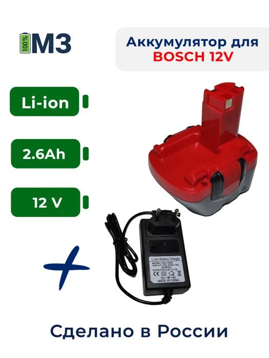 Аккумулятор для шуруповерта BOSCH BAT120 12V, 2.6Ah Li-ion Bosch12Charger