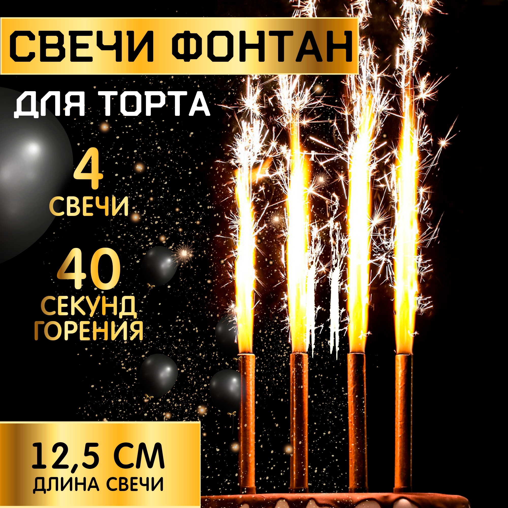

Набор свечей для торта Страна Карнавалия "Фонтаны", 12,5 см, 4 шт (MF001)