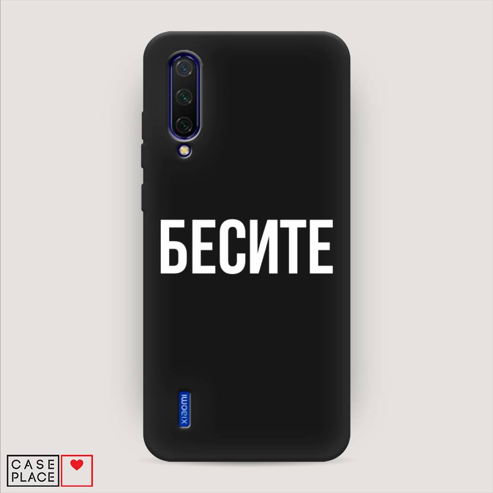 фото Матовый силиконовый чехол "бесите" на xiaomi mi a3 lite awog