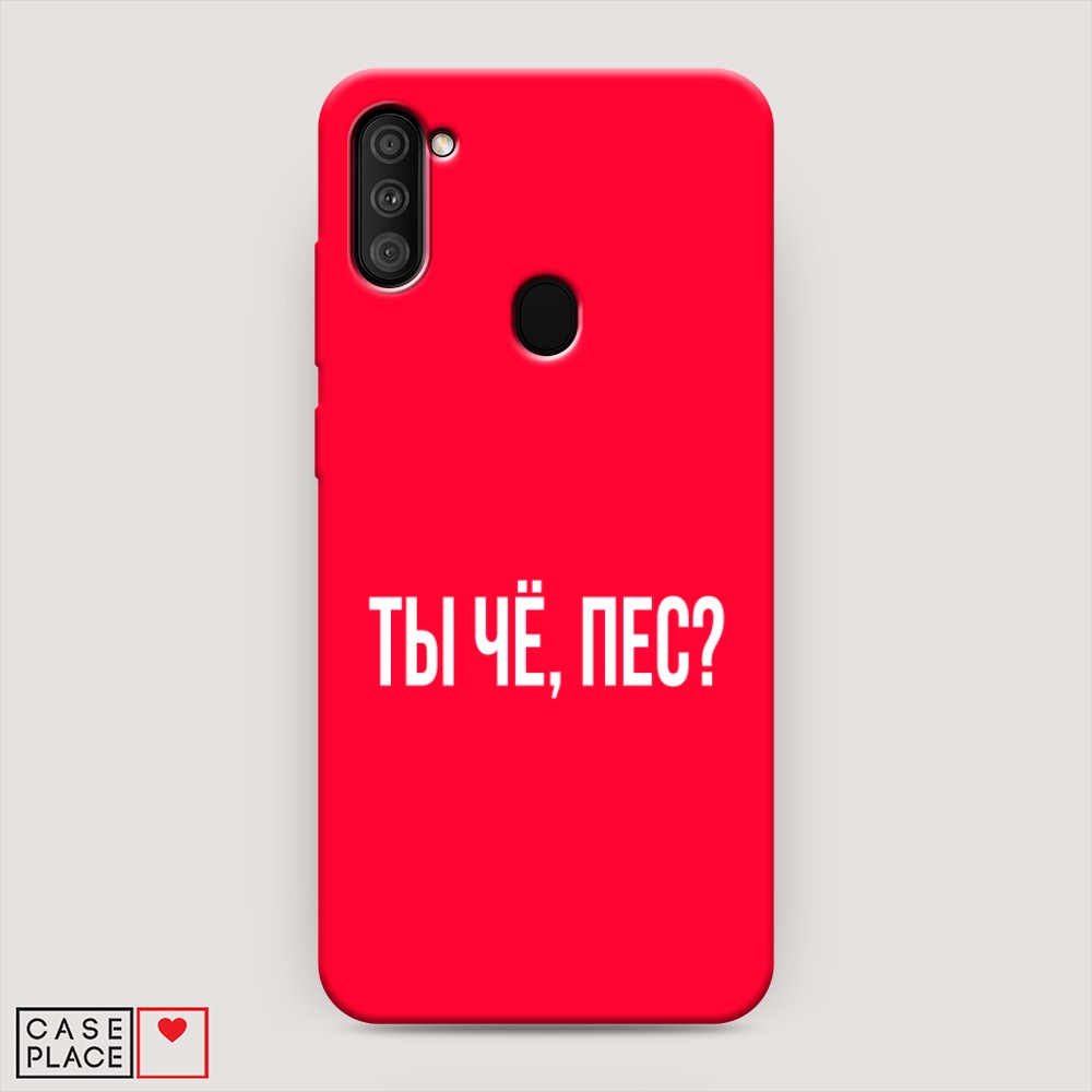 фото Матовый силиконовый чехол "ты чё, пес?" на samsung galaxy m11 awog