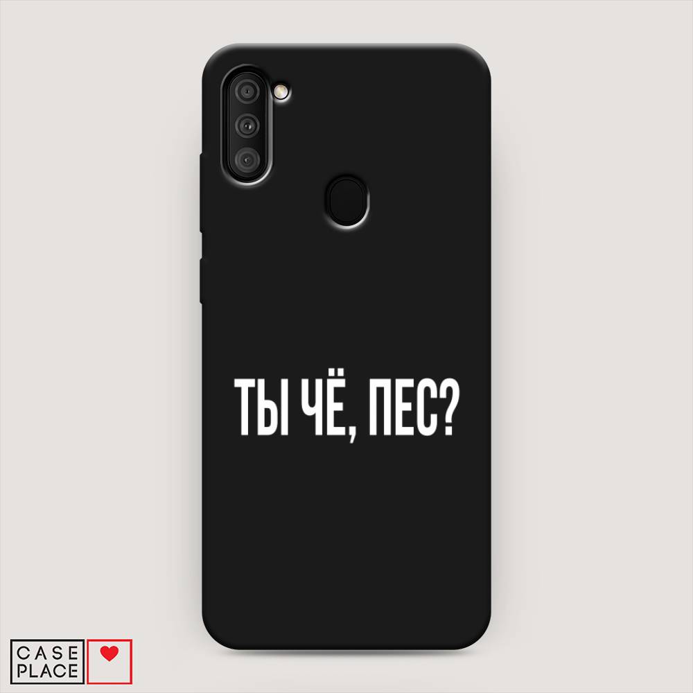 фото Матовый силиконовый чехол "ты чё, пес?" на samsung galaxy m11 awog