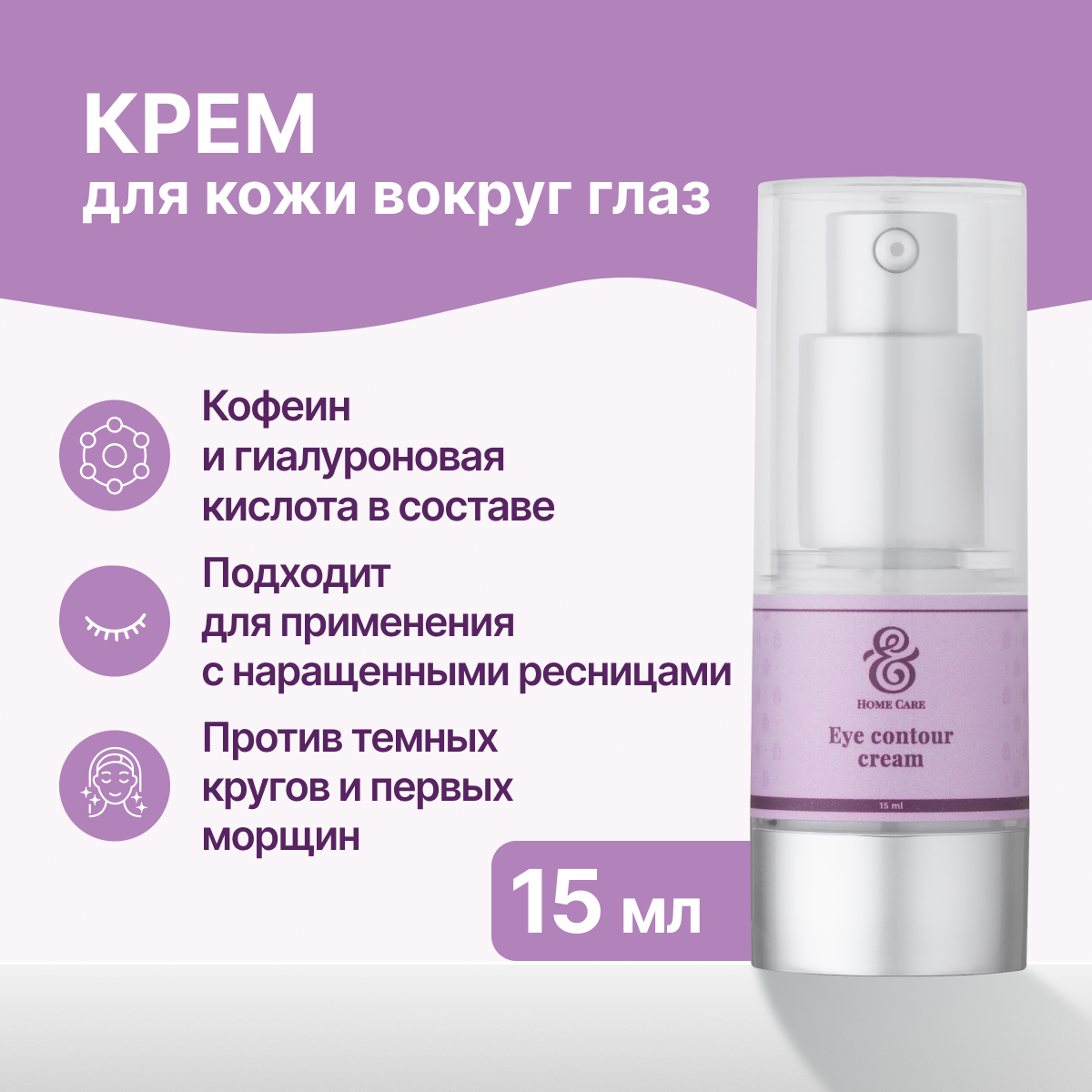 

Крем Enigma Home Care для кожи вокруг глаз с кофеином и гиалуроновой кислотой 15 мл