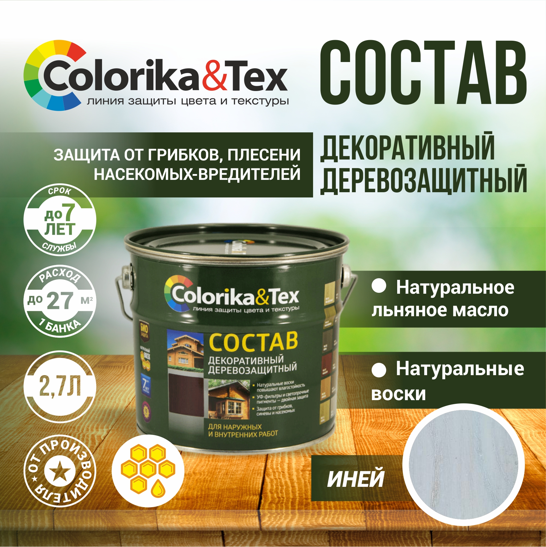 

Пропитка для дерева Colorika&Tex для наружных и внутренних работ Иней 2.7л, пропитка