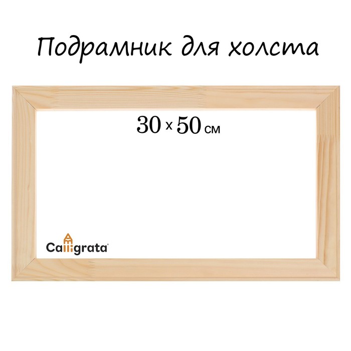 Подрамник для холста Calligrata 1,8х30х50 см, ширина рамы 36 мм, сосна (8117122) 100059381107