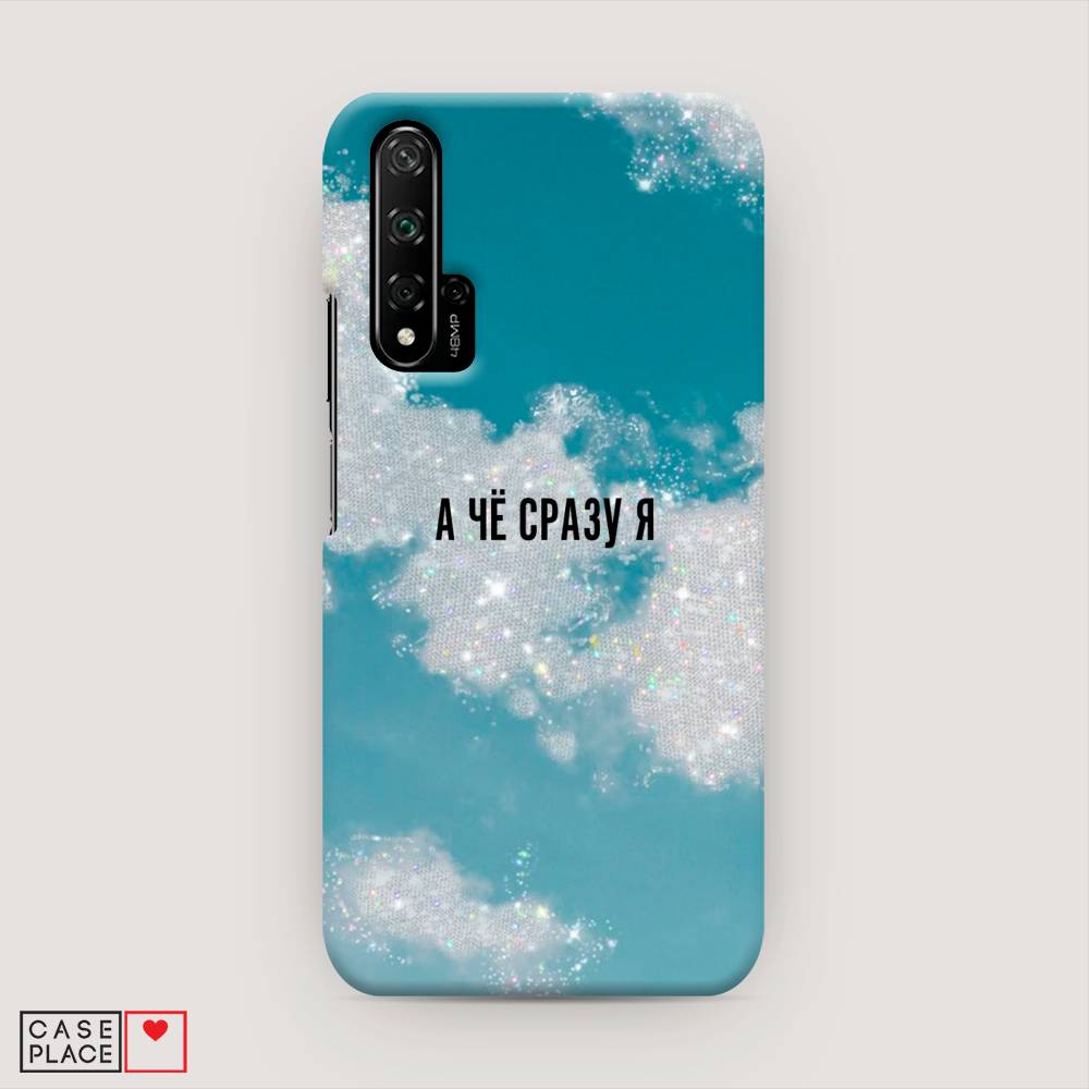 

Чехол Awog "Че сразу я " для Honor 20, 69520-5
