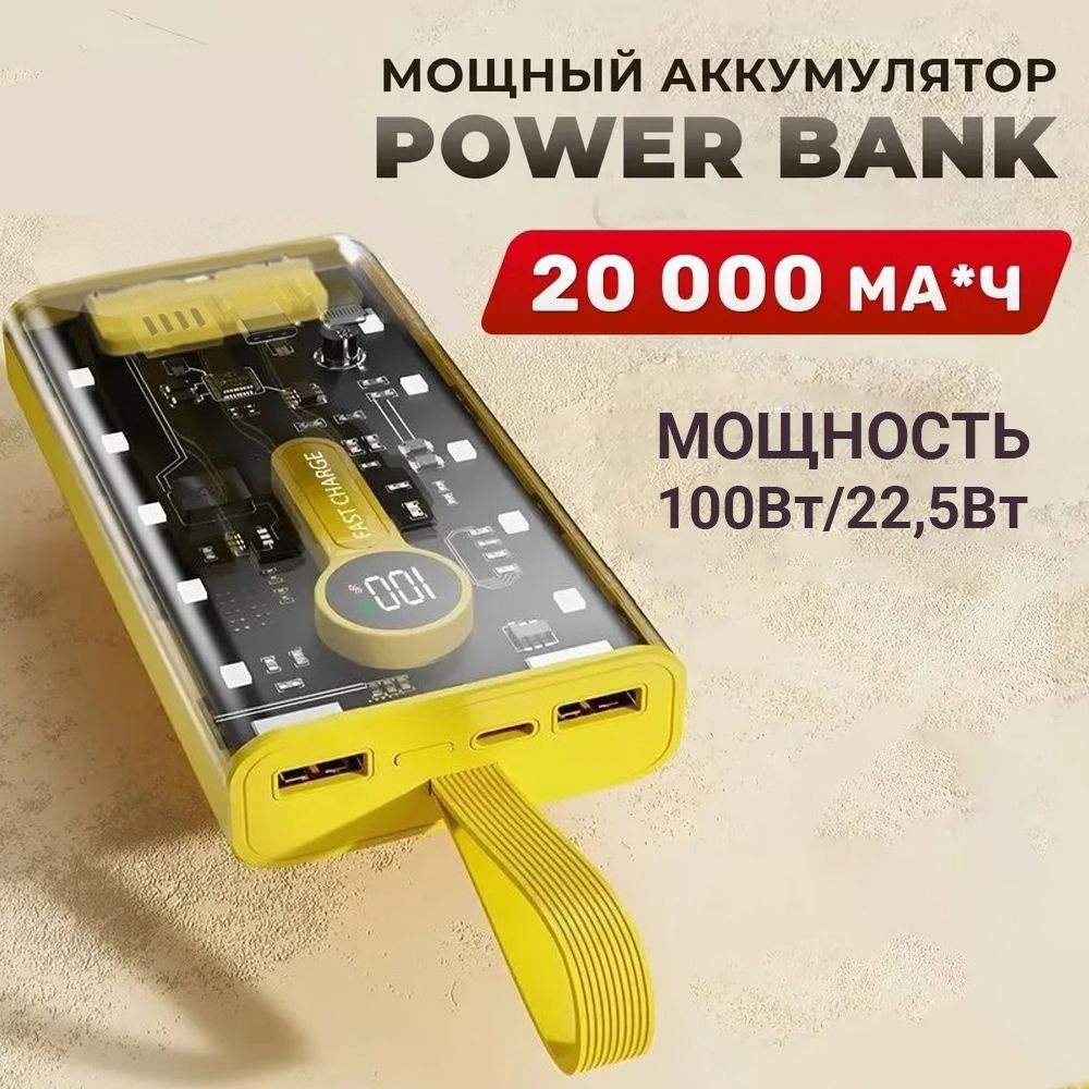 

Внешний портативный аккумулятор YM-705 20000 мАч Powerbank 3 разъема, желтый, YM-705