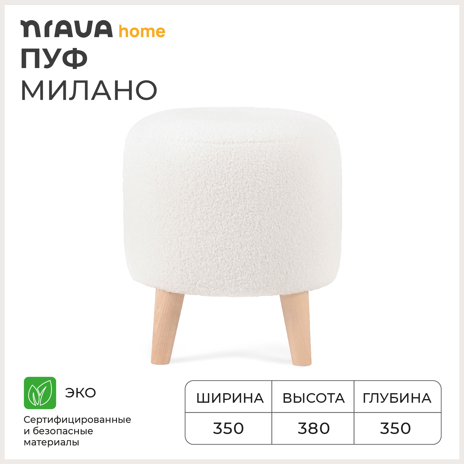 Пуф каркасный круглый Nrava Home Милано 350х350х380 Белый