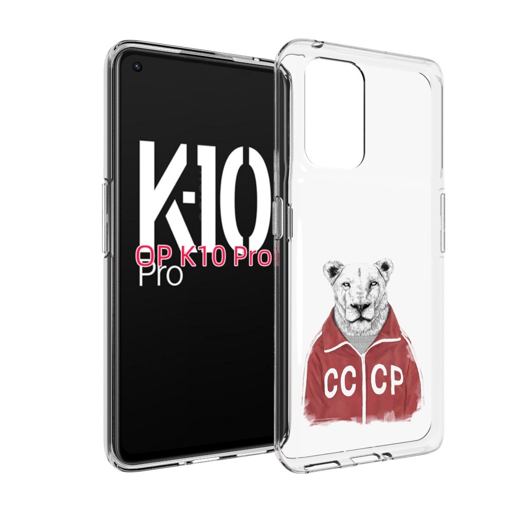 

Чехол MyPads львица ссср для OPPO K10 Pro, Прозрачный, Tocco