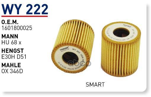 

Фильтр Масляный Smart Fortwo Wunder Filter Wy222 Wunder Filter Wy222