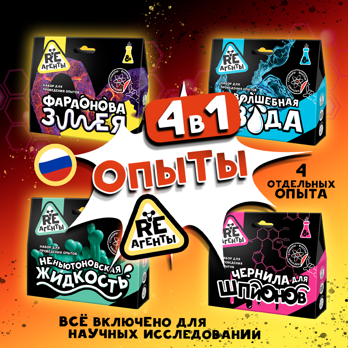 Набор опытов и экспериментов для детей Re-агенты 4 шт 792₽