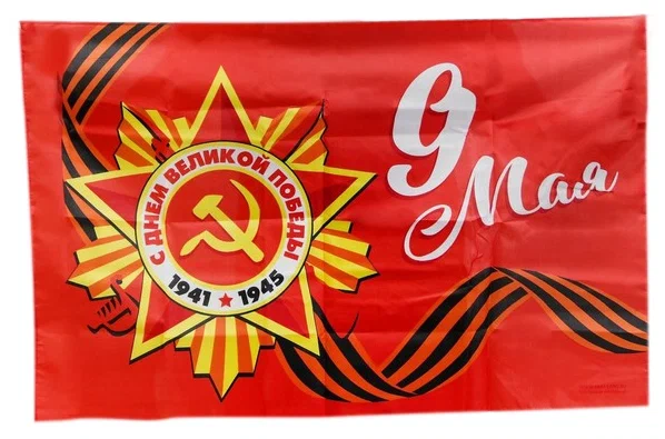 

Флаг 9 мая, 90х60 см