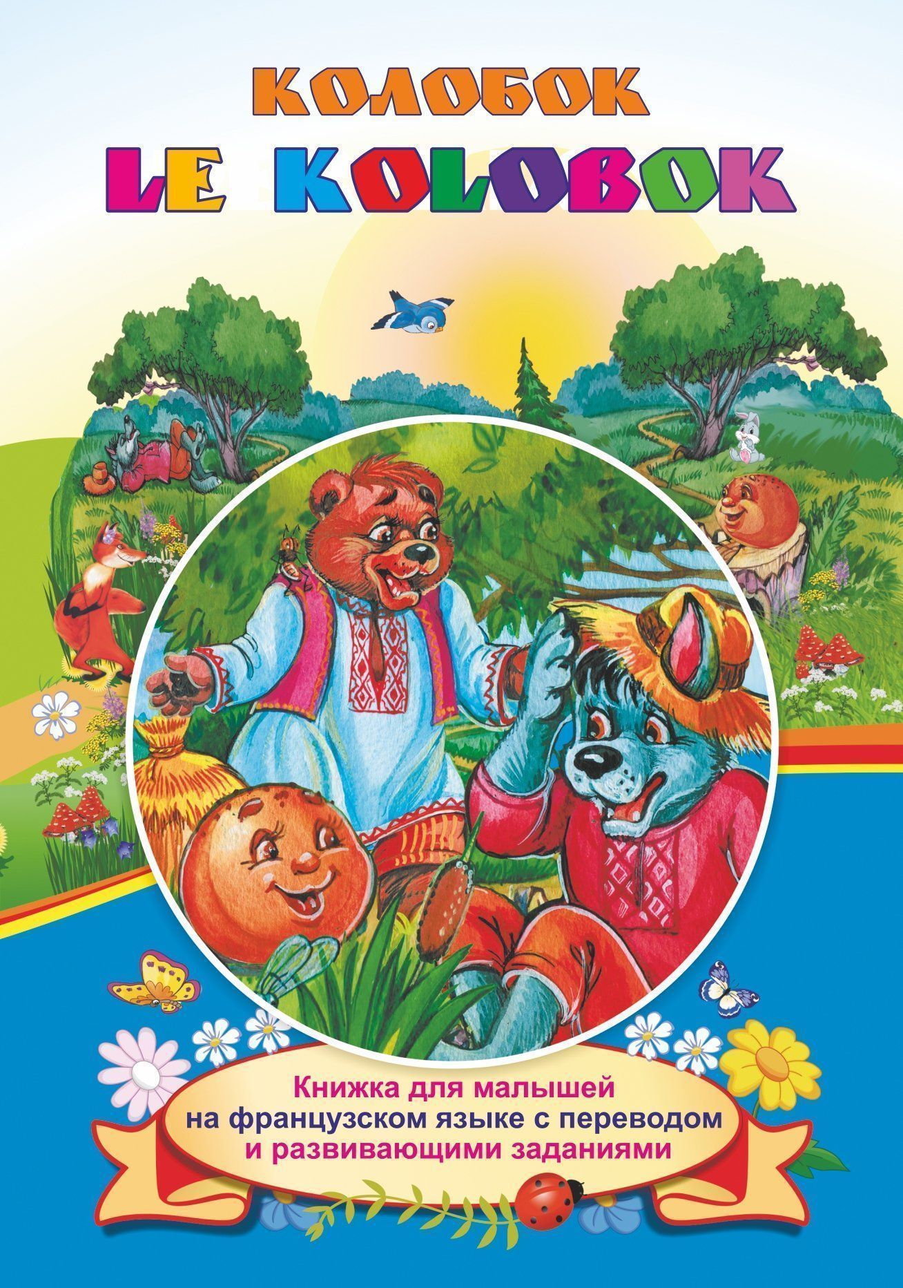 

Мои первые занятия в наклейках Colour week Цветная неделя Батова И.С.