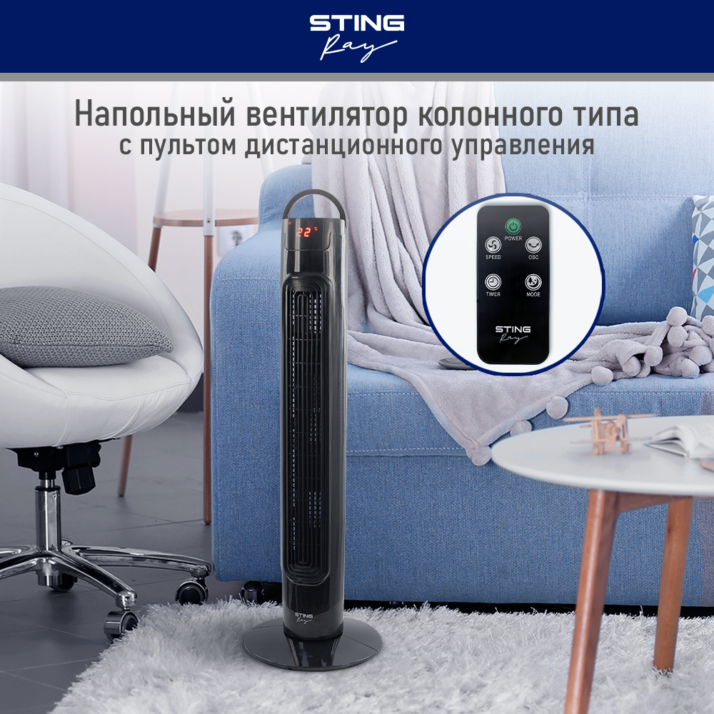 

Вентилятор колонный, напольный StingRay ST-FN4104B черный, ST-FN4104B