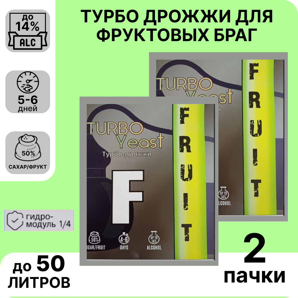 Спиртовые турбо дрожжи High Spirits для фруктовых браг Fruit, 2 шт х 60 г