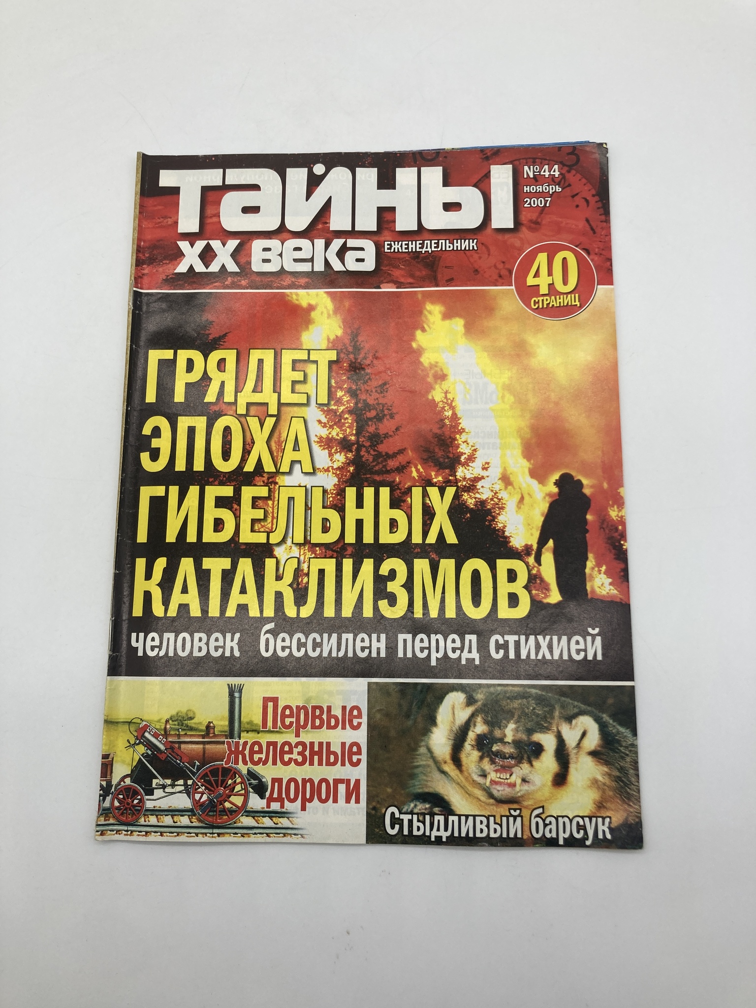

Тайны ХХ века.Грядет эпоха гибельных катаклизмов, МА-1402-7