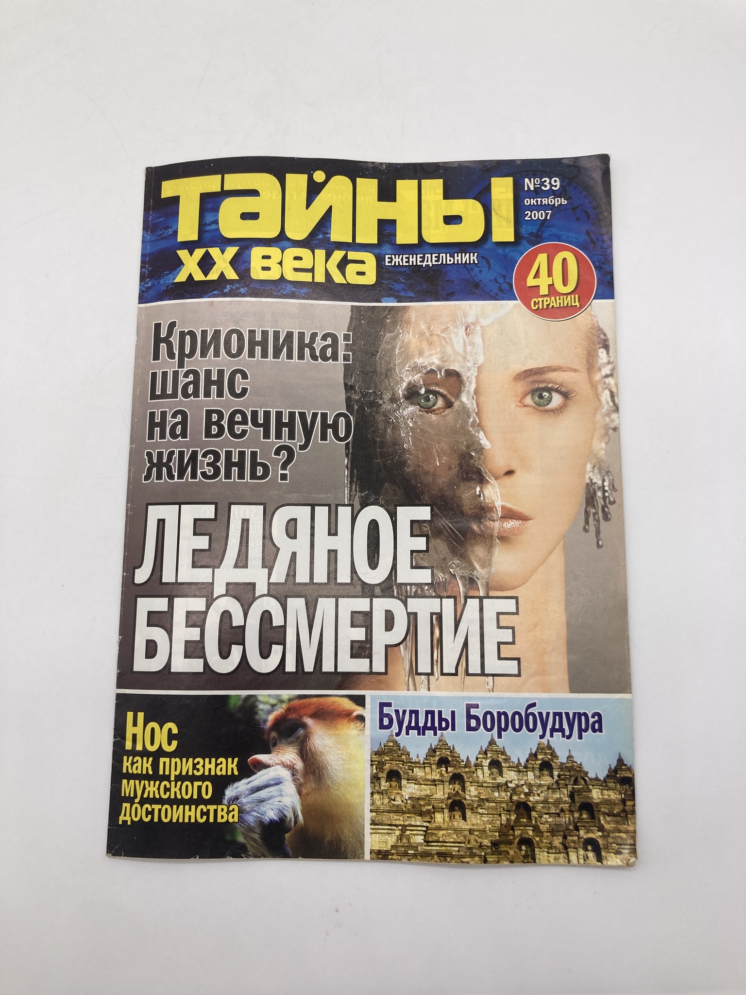 

Тайны ХХ века.Ледяное бессмертие, МА-1402-6