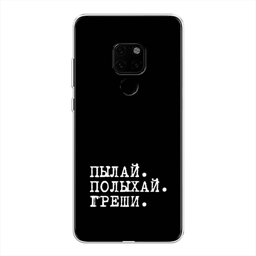 

Чехол Awog на Huawei Mate 20 "Пылай и греши", Белый;серый;черный, 66850-6