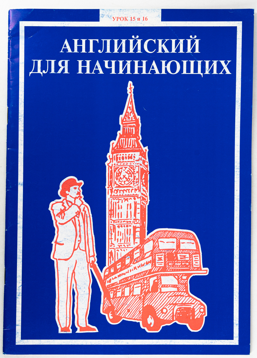 

Английский для начинающих. 15-16 урок., сг56-14-2