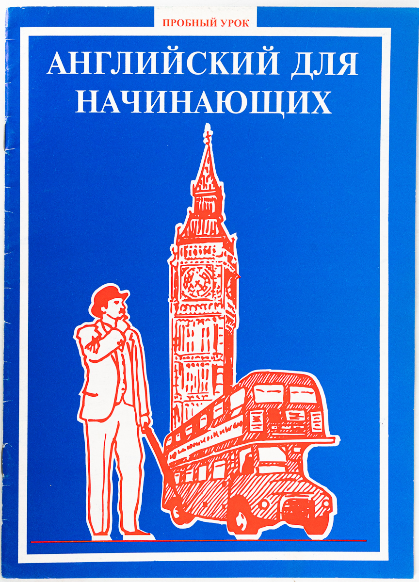 

Английский для начинающих. Пробный урок., сг48-14-2