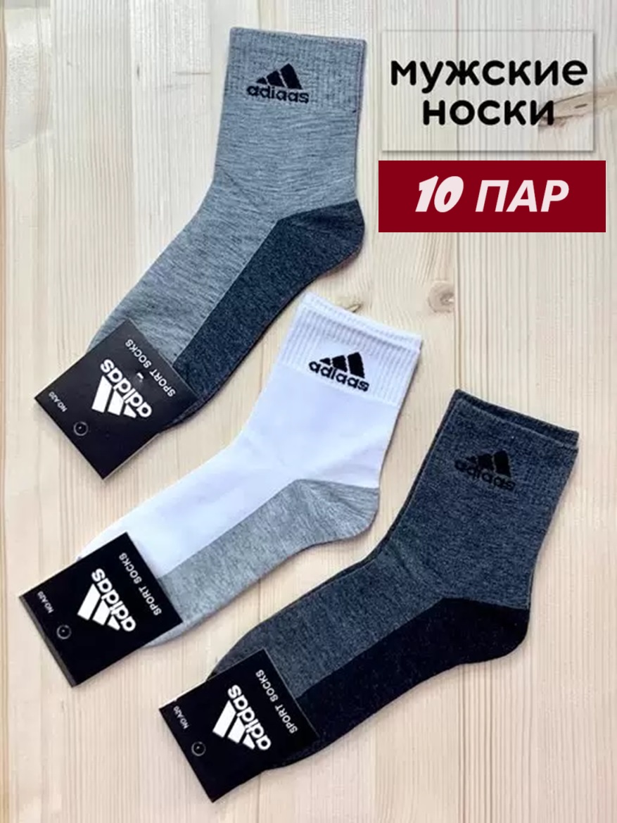 Комплект носков мужских Adidas спорт-1 разноцветных 41-47, 10 пар