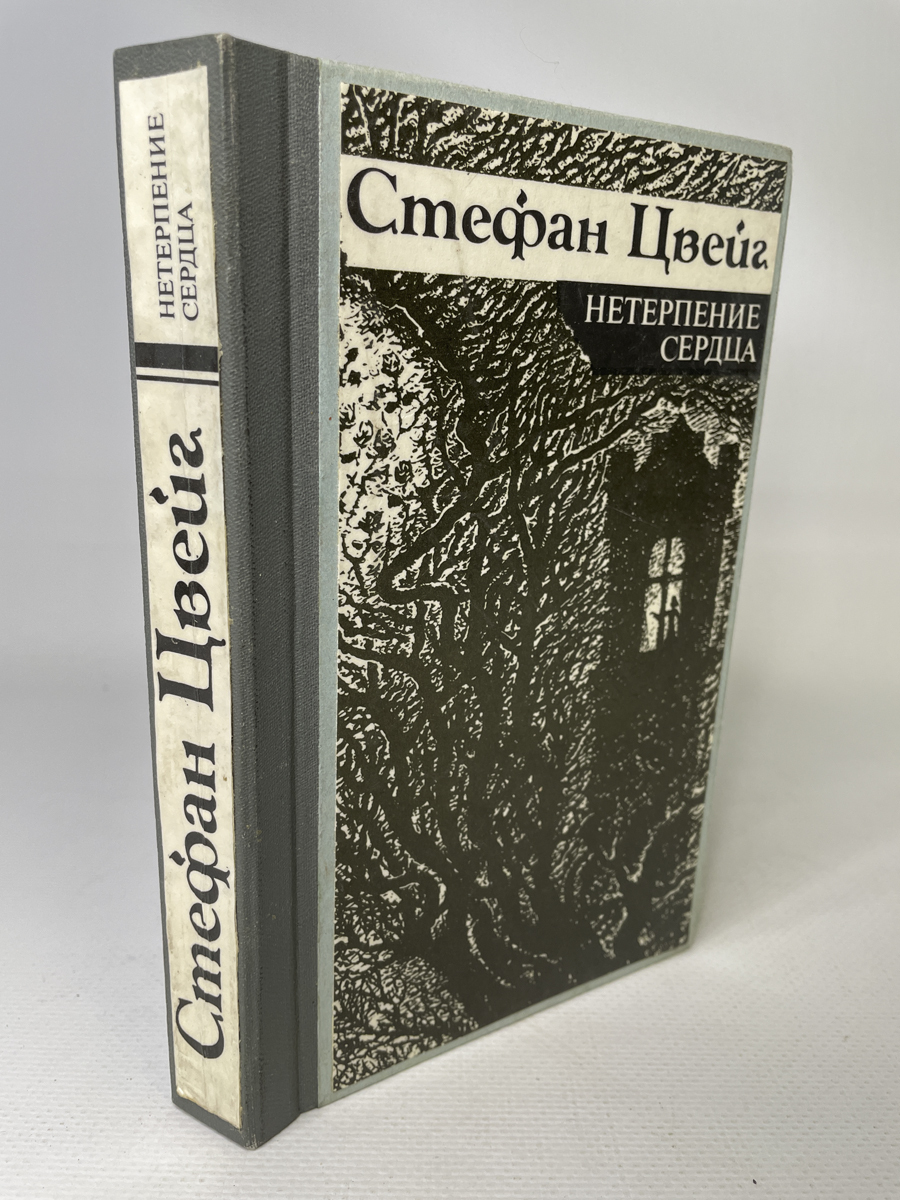 

Нетерпение сердца., сг39-14-2