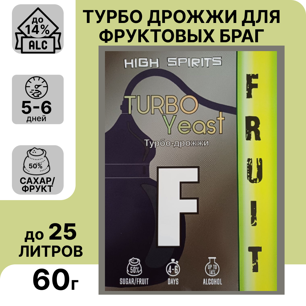 Спиртовые турбо дрожжи High Spirits для фруктовых браг Fruit, 60 г