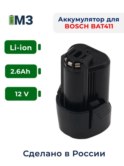 Аккумулятор для BOSCH (BAT411) 12V, 2.6Ah Li-Ion внешний аккумулятор luazon pb 25 10000 мач 3 usb 1 а индикатор фонарик серо белый