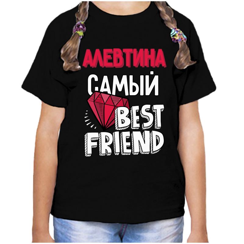 

Футболка девочке черная 30 р-р алевтина самый best friends, Черный, fdd_Alevtina_samyy_best_friends_