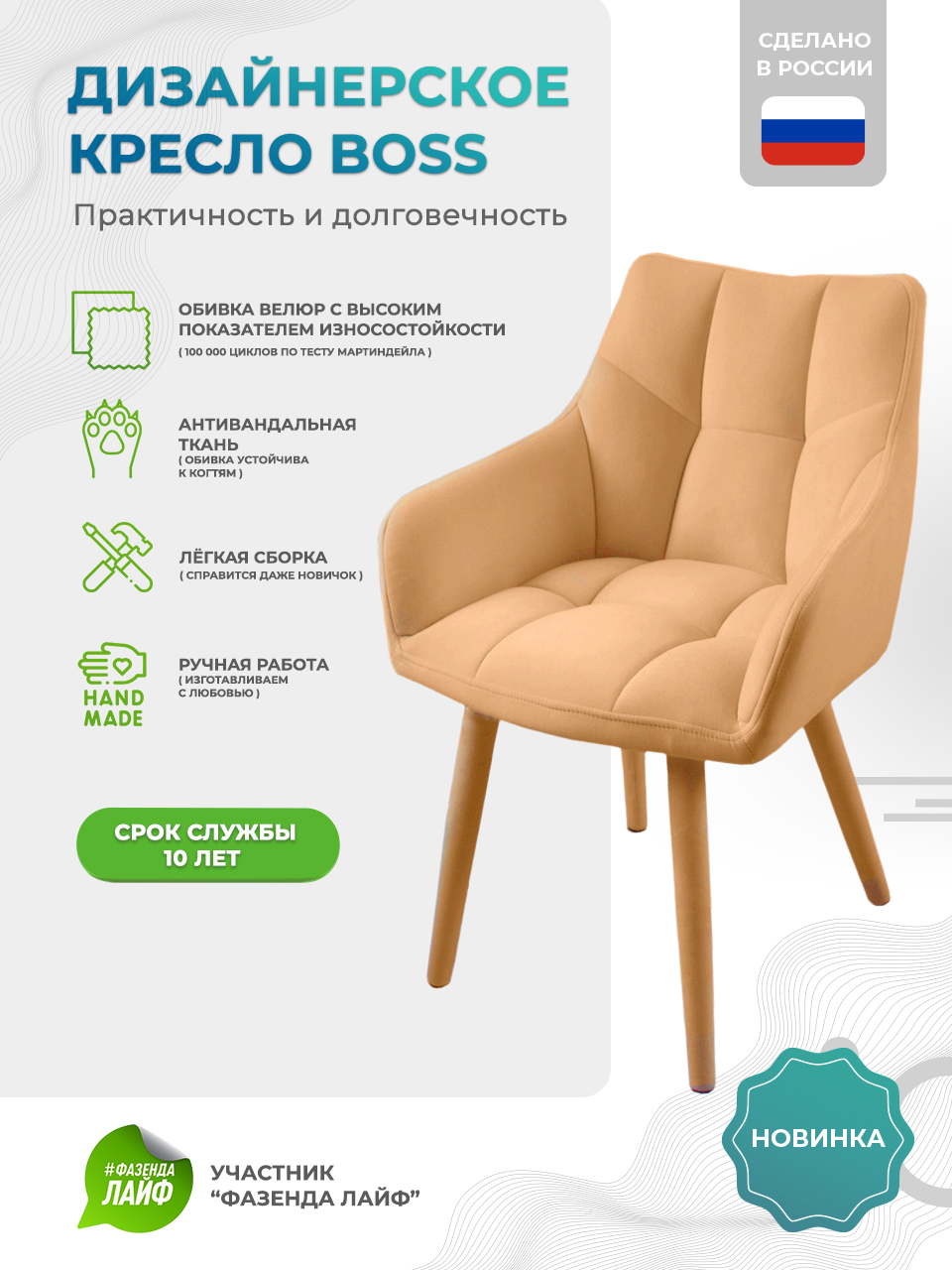 

Полукресло ArtGenesis Prado Boss Песочный, Boss Эстер