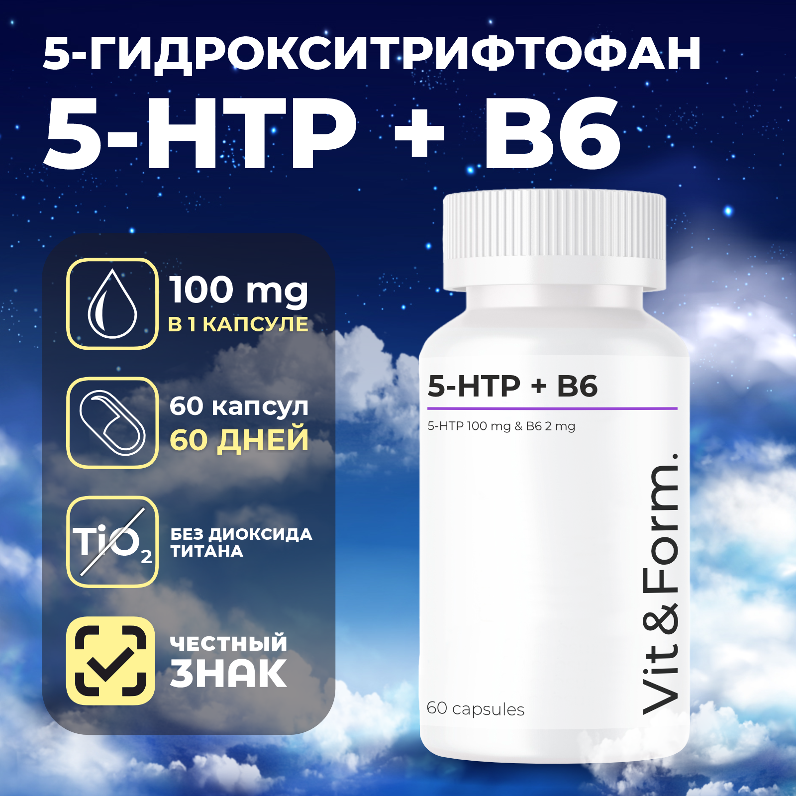 5-HTP + B6 Vit&Form. 100мг, 60 капсул