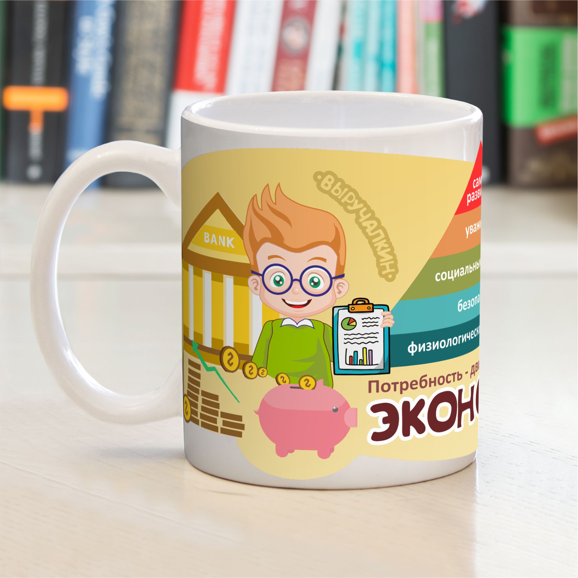 Кружка подарочная Выручалкин Экономика 330 мл
