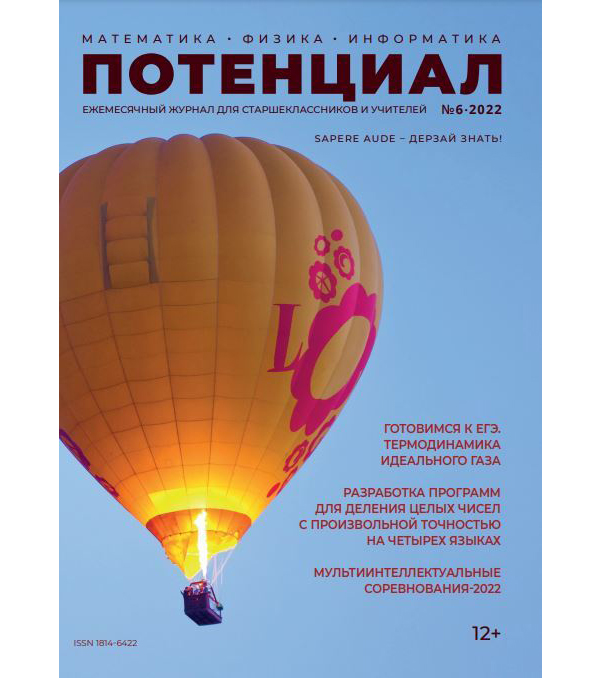 

Математика. Физика. Информатика №06/2022